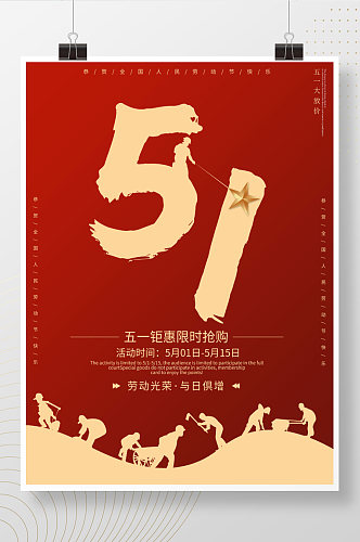 五一劳动节企业节日宣传海报素材