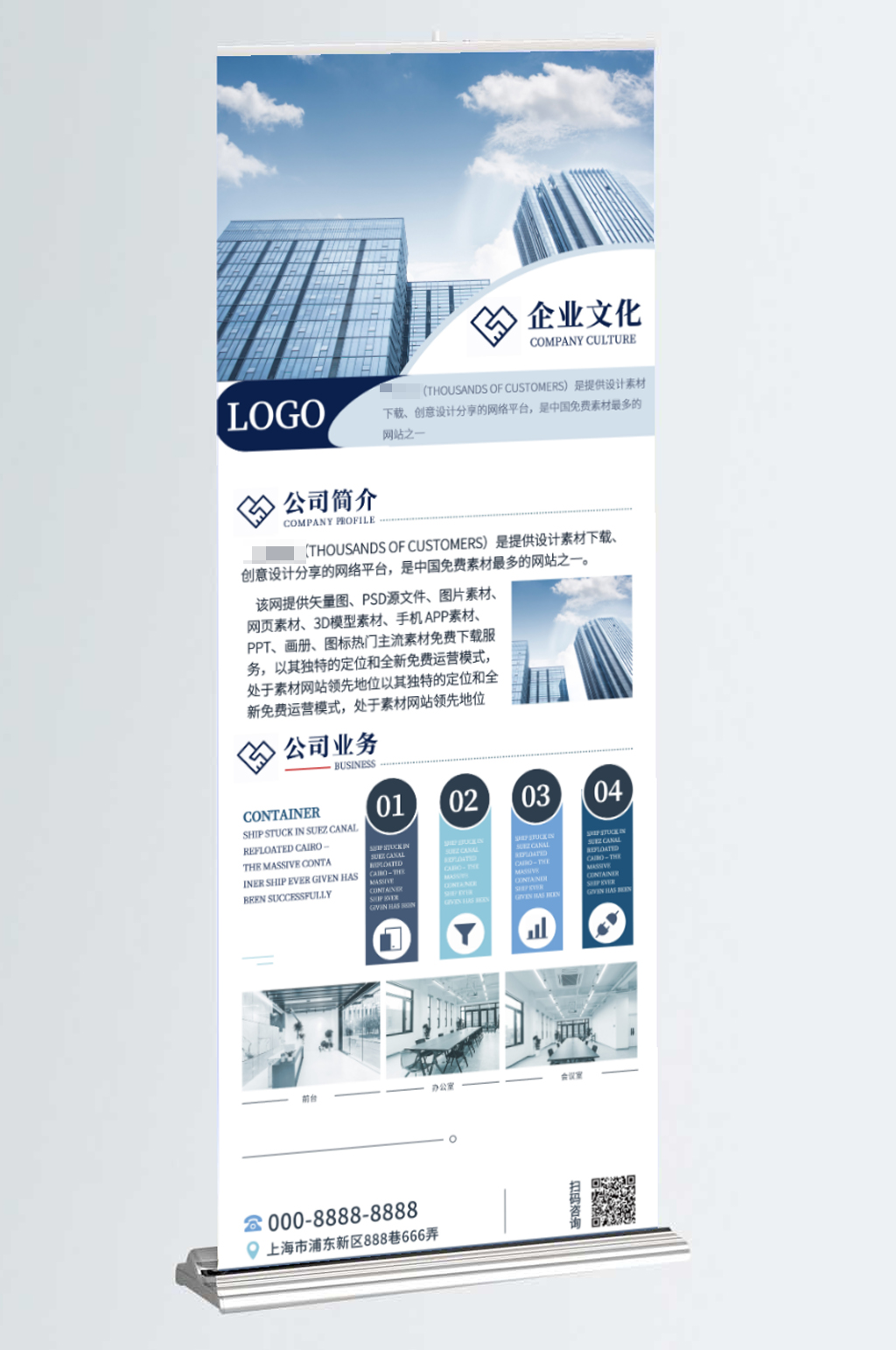 蓝色企业文化x展架公司简介校园招聘易拉宝素材