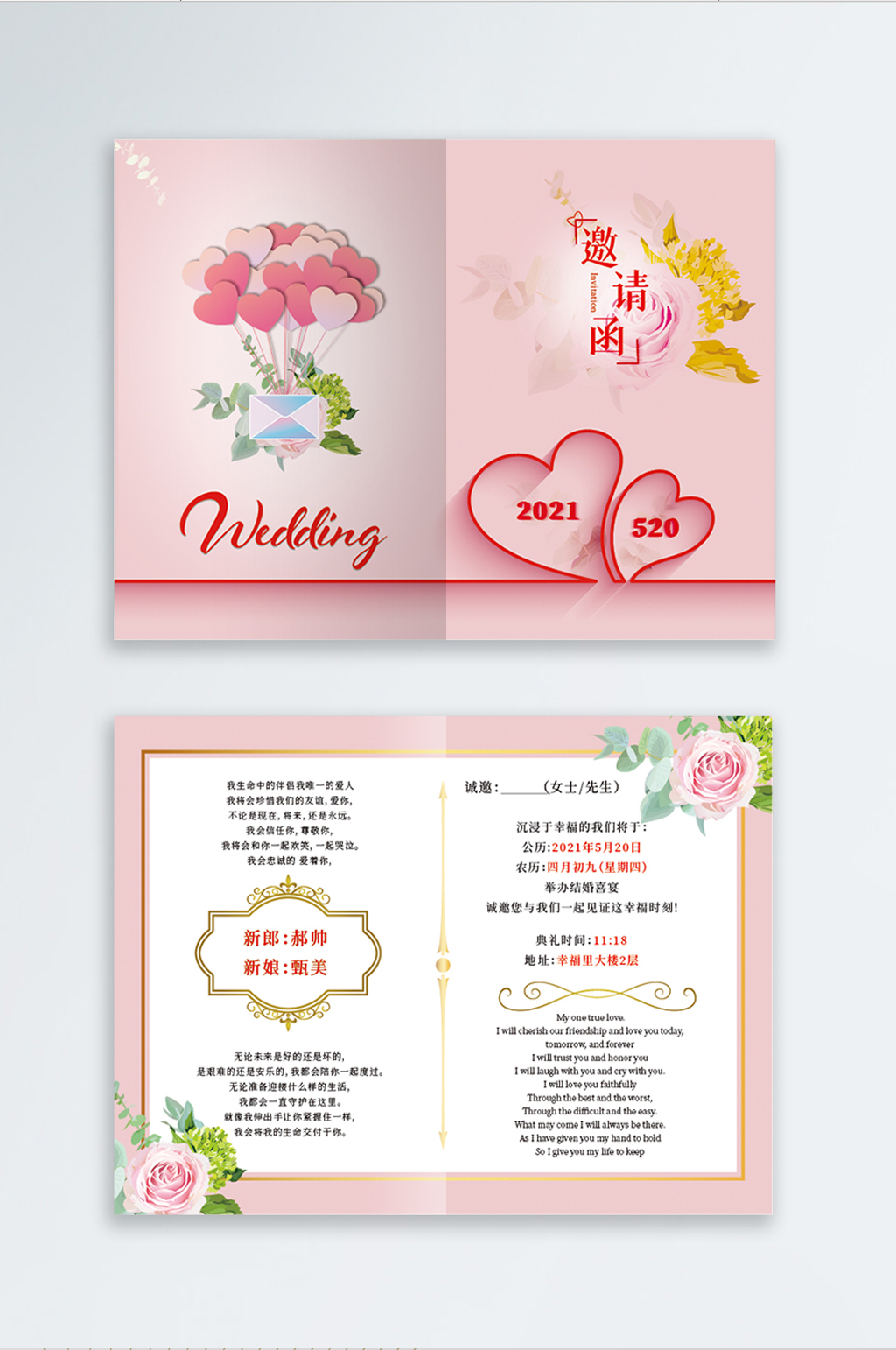 邀请函婚礼浪漫婚礼素材