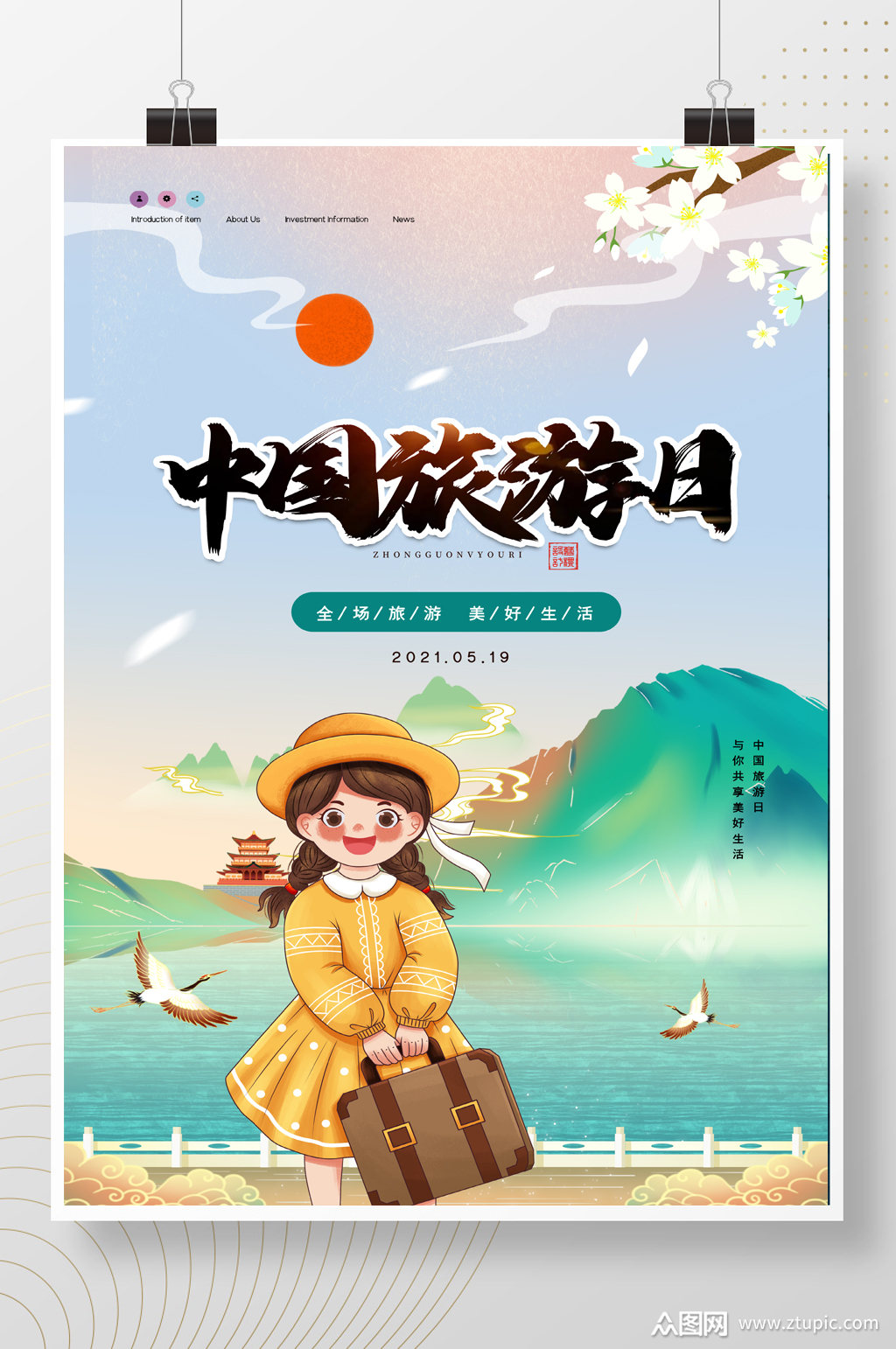 小清新中国旅游日宣传海报模板下载-编号1624957-众图网