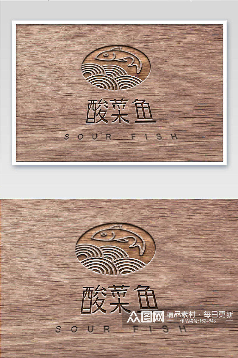 木板上的雕刻镂空餐饮logo样机素材
