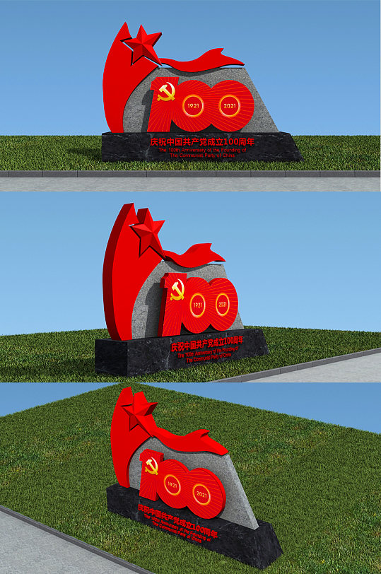 建党100周年公园造型美陈雕塑-众图网