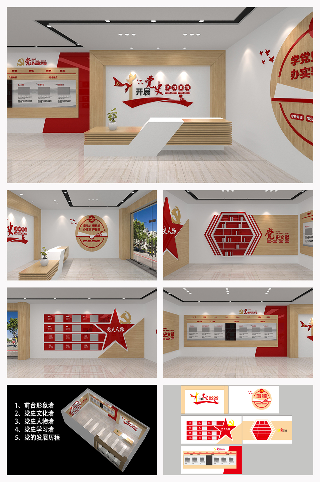 学党史教育文化墙展馆素材