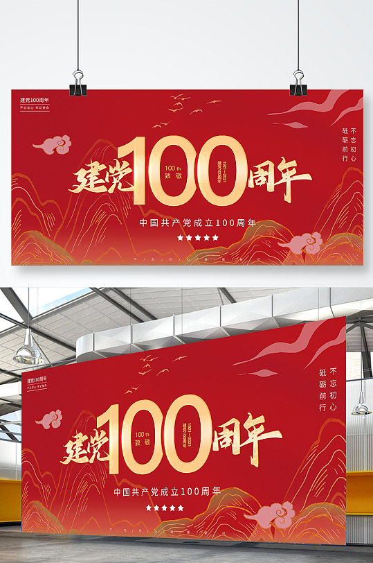 100周年文化墙图片素材-100周年文化墙设计模板下载-第11页-众图网