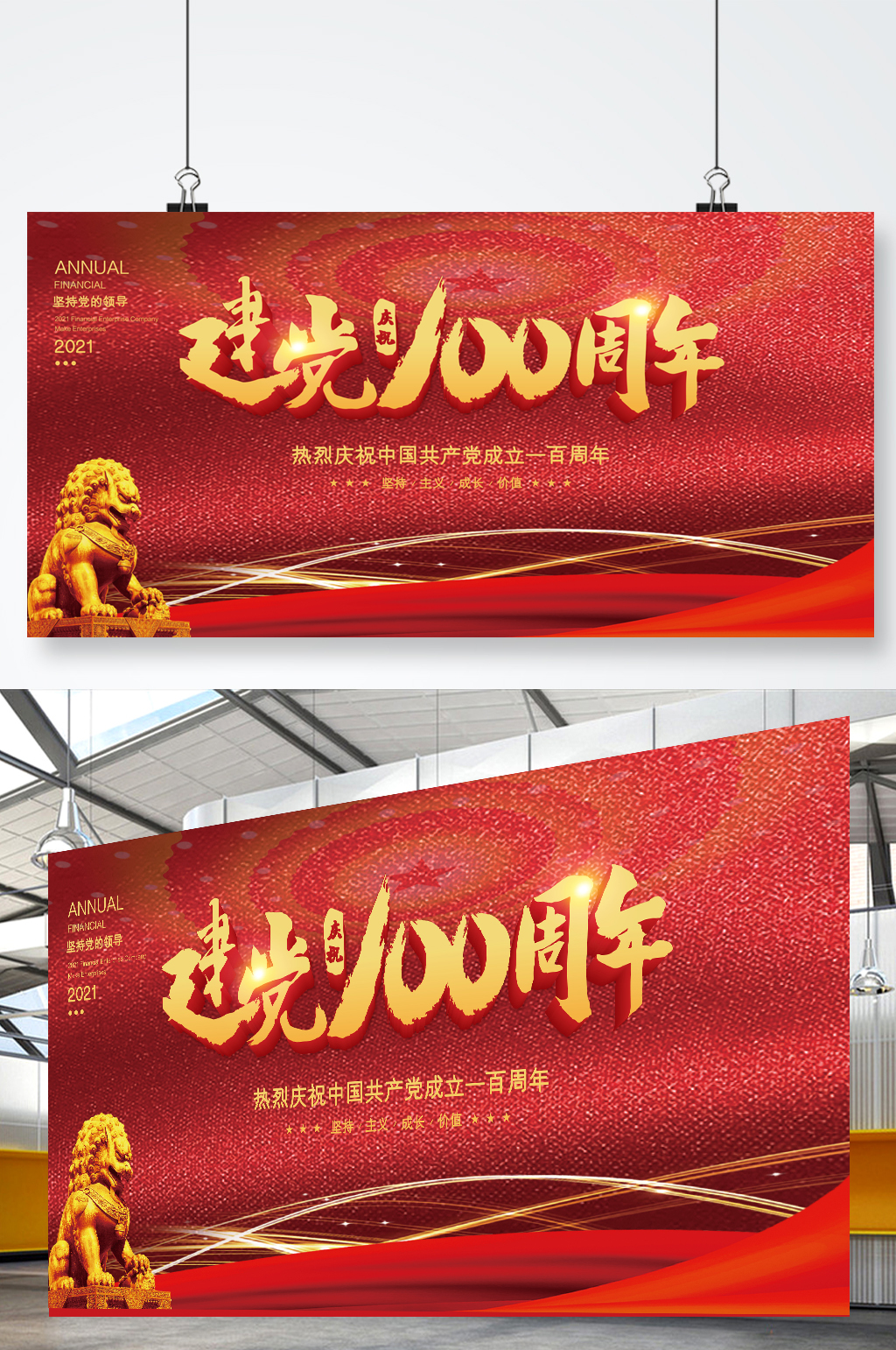 红金大气高端简约庆祝建党100周年展板素材
