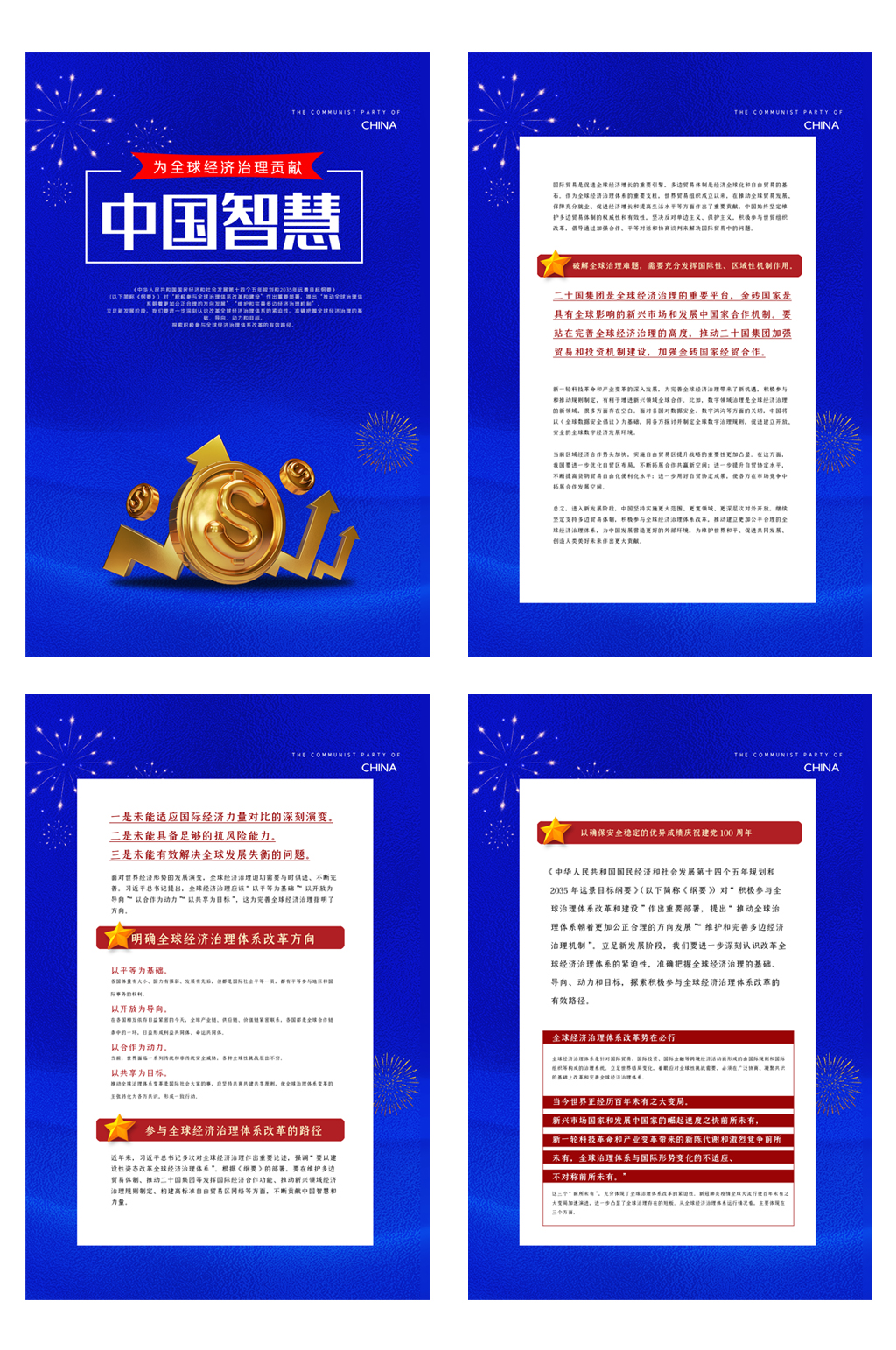 大气为全球经济治理贡献中国智慧展板四件套素材