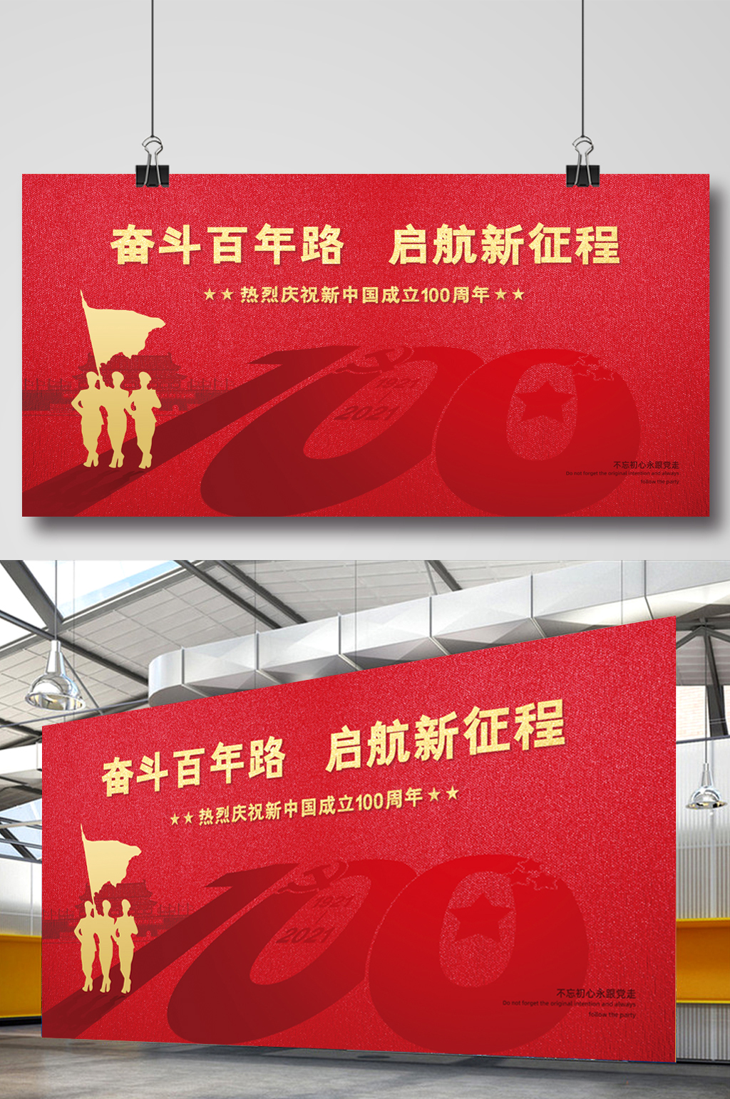 红色大气简约建党100周年展板素材