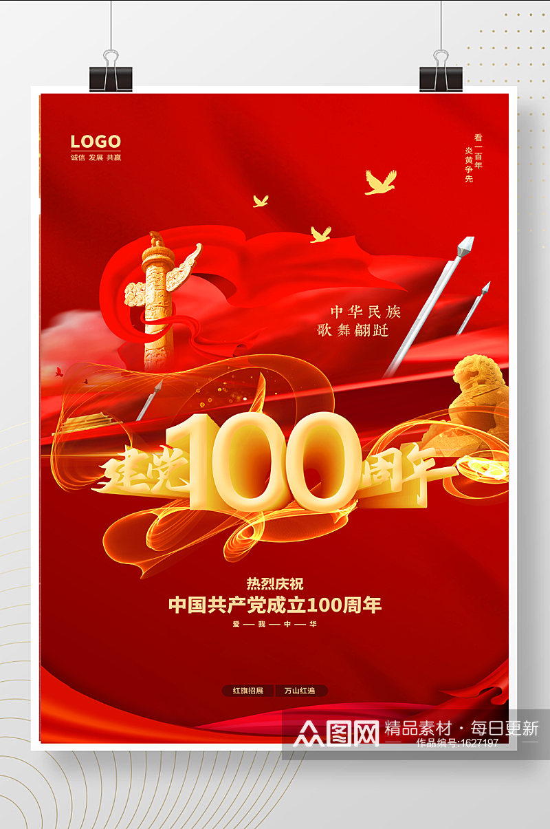 红色辉煌100载建党100周年海报素材