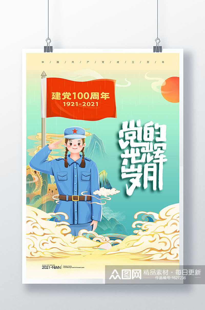简约党的光辉岁月建党100周年海报素材
