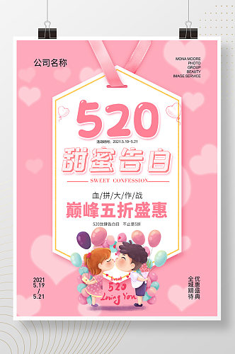 520粉色促销海报