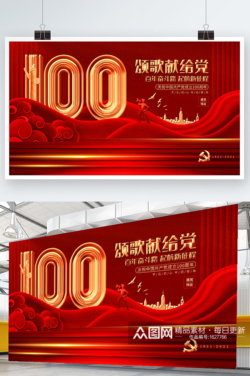 红色大气建党100周年建党节活动宣传展板素材