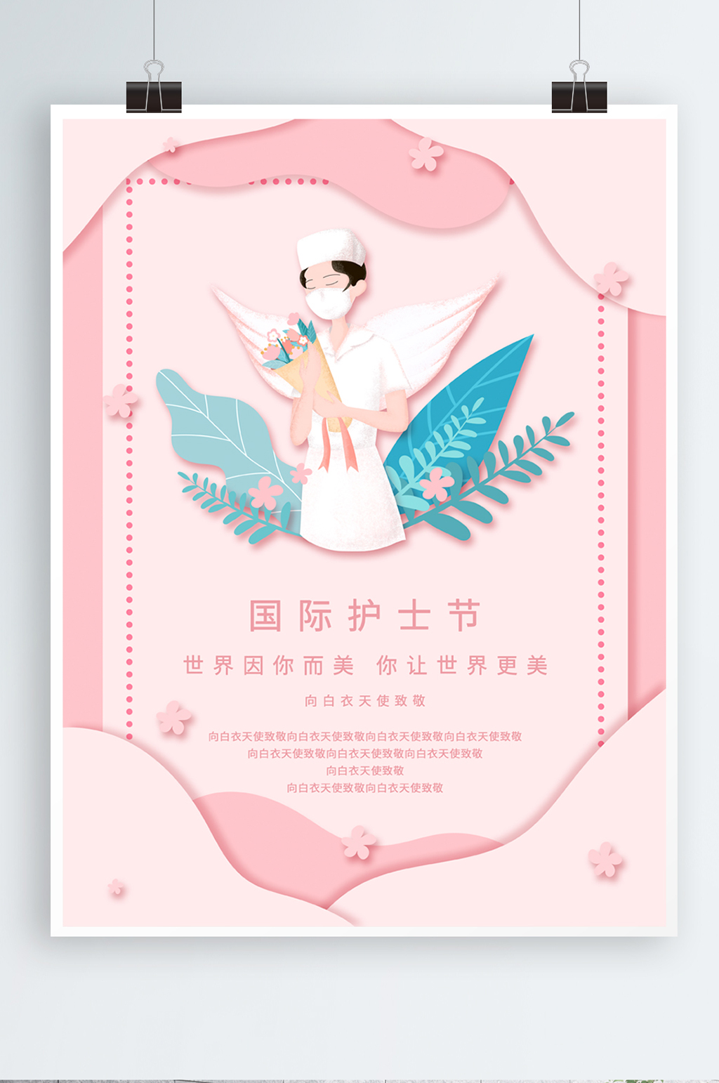 护士节粉色插画风护士节海报素材