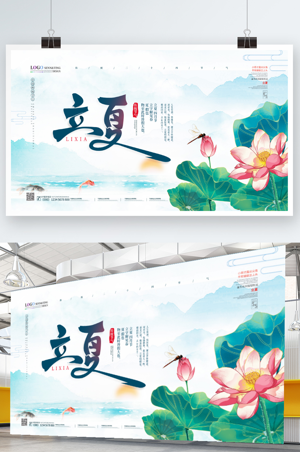 简约中国风立夏主题字展板素材