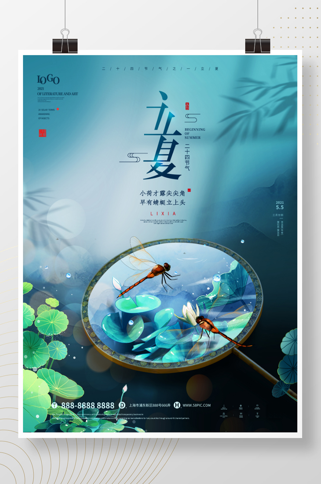 蓝色简约典雅立夏节气宣传海报素材
