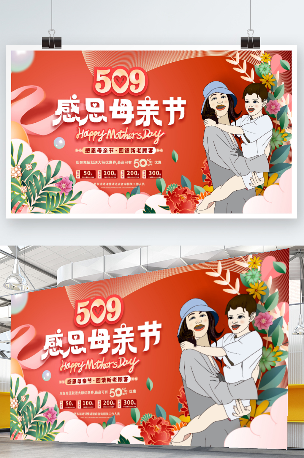 原创手绘唯美浪漫母亲节商场促销展板素材