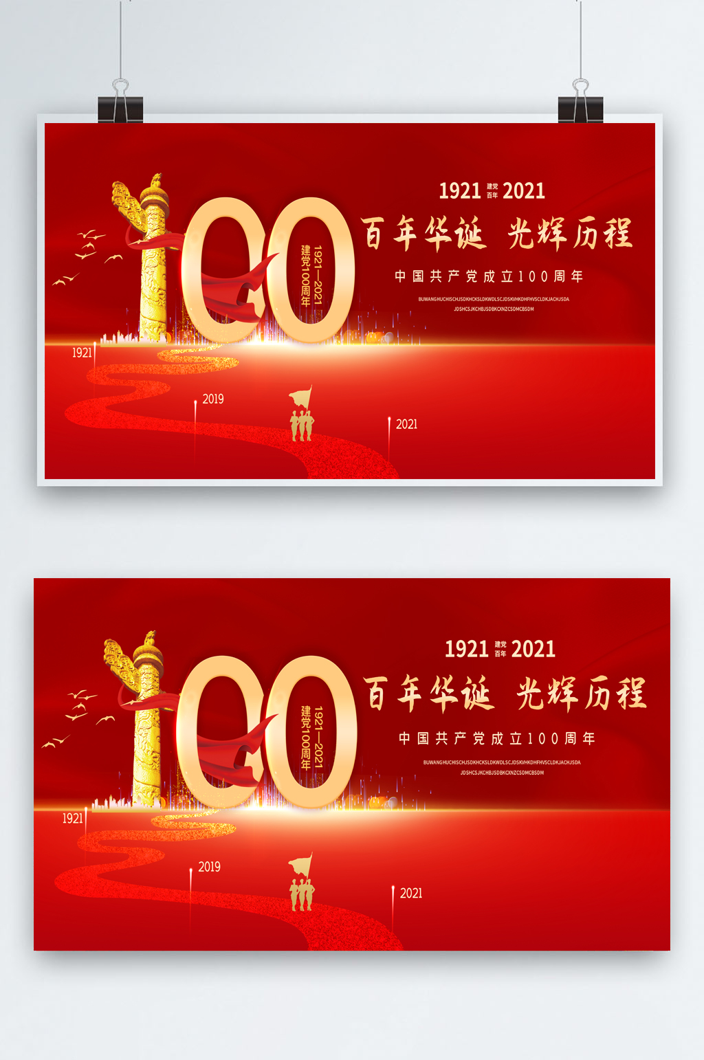 建党100周年党建展板素材