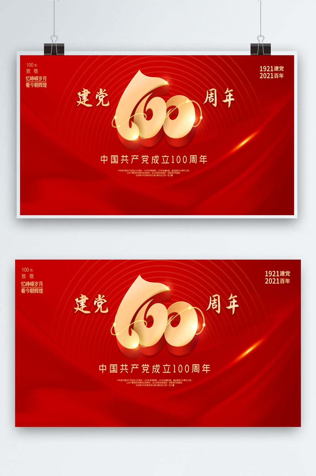 红色简约建党100周年展板素材