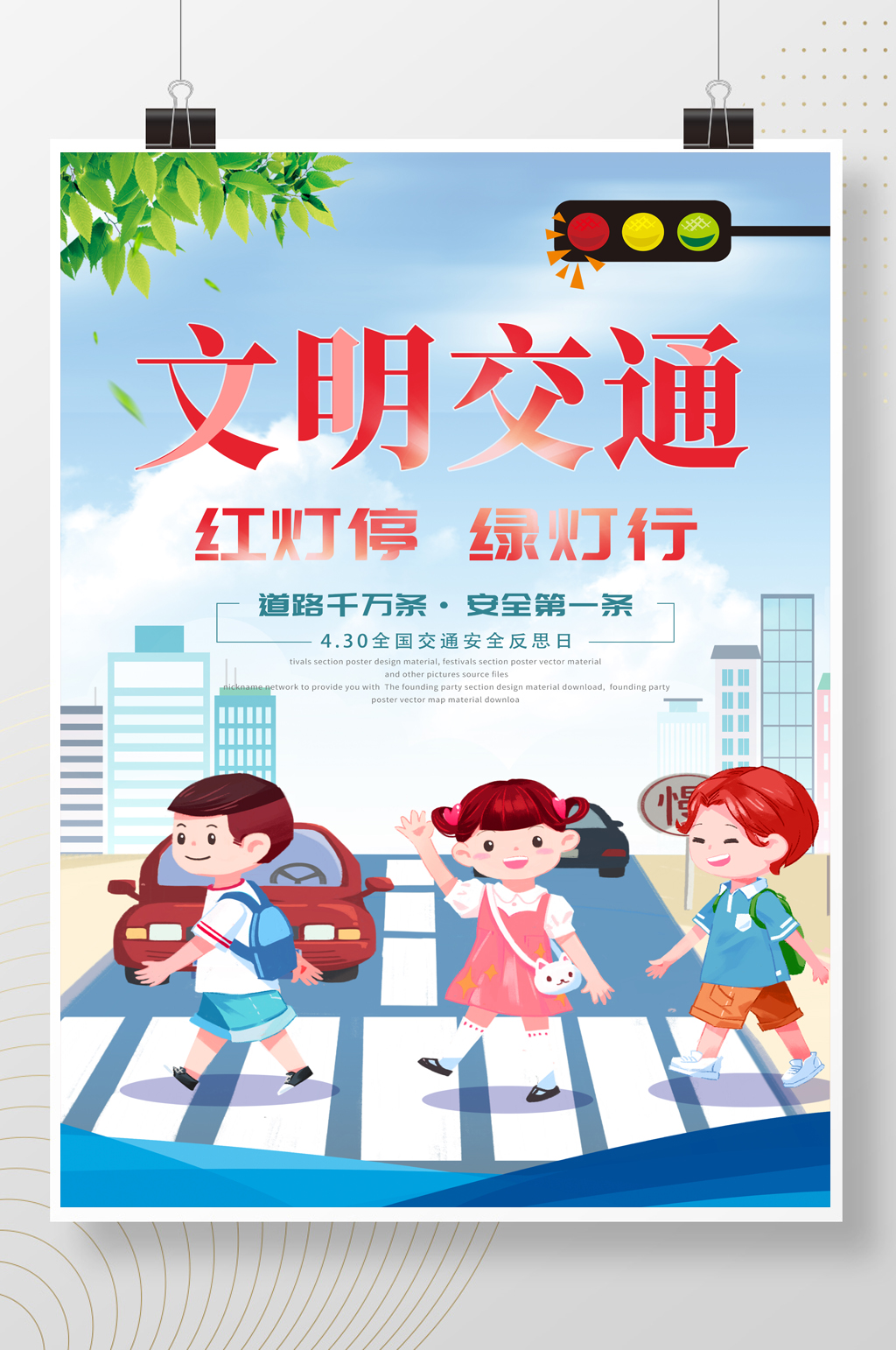 蓝色清新全国交通安全反思日海报素材
