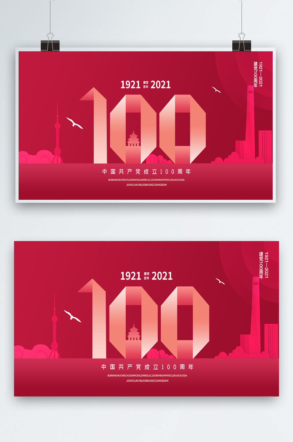 简约建党100周年党建展板素材
