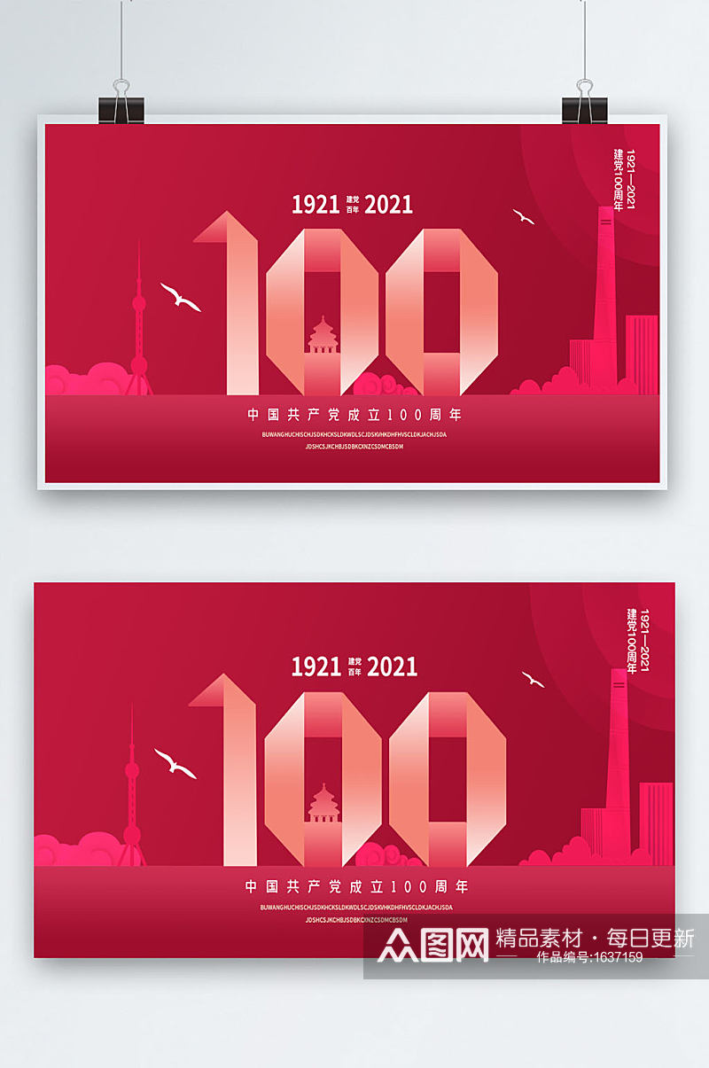 简约建党100周年党建展板素材