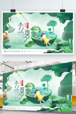 中国风二十四节气立夏主题字展板