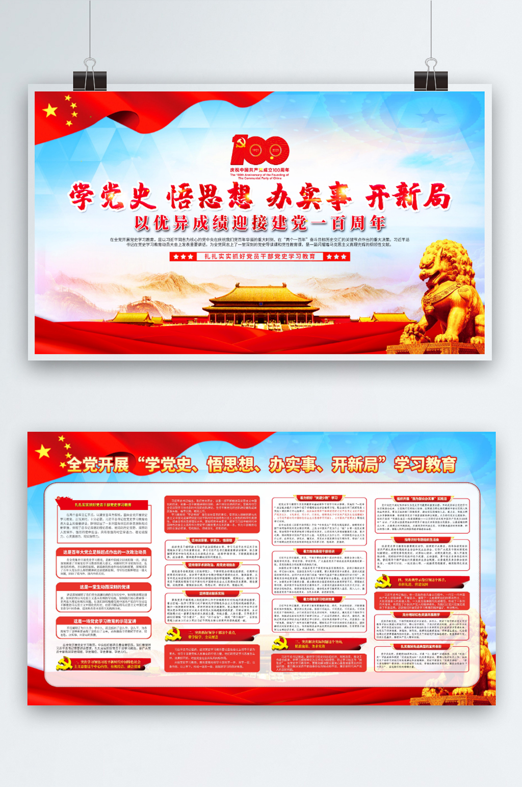 党史学习教育上下一套宣传展板素材