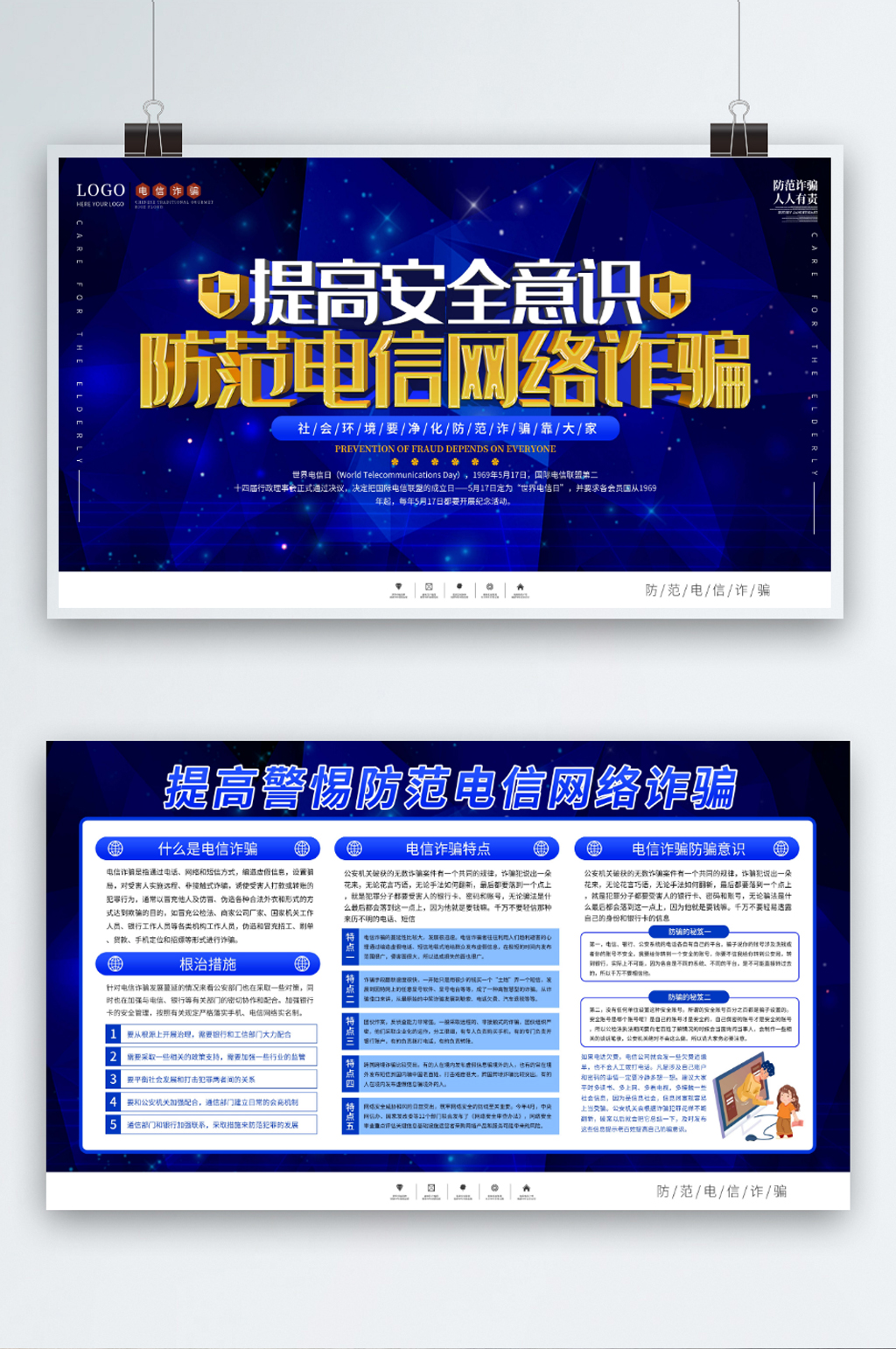 防诈骗 简约风防范网络电信诈骗宣传展板素材