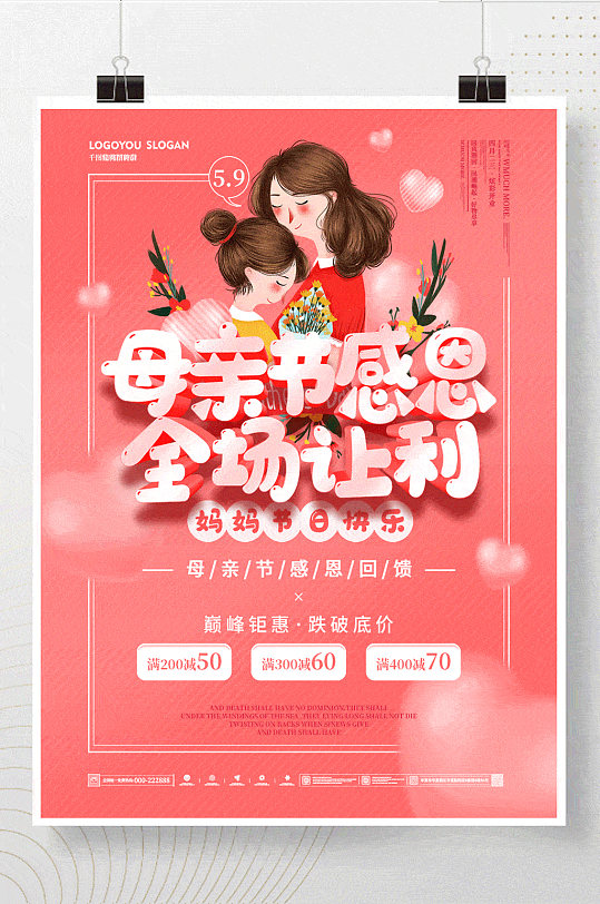 简约母亲节促销宣传海报