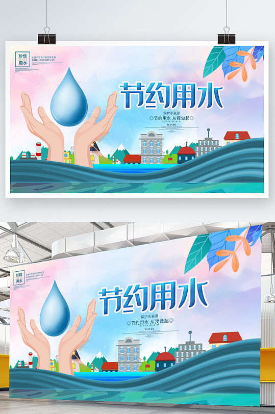 节约用水保护水资源环保节能公益宣传展板海报