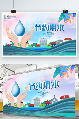 节约用水保护水资源环保节能公益宣传展板海报