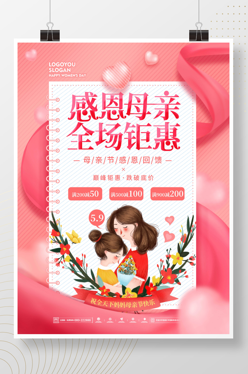 唯美浪漫母亲节商场促销宣传海报素材