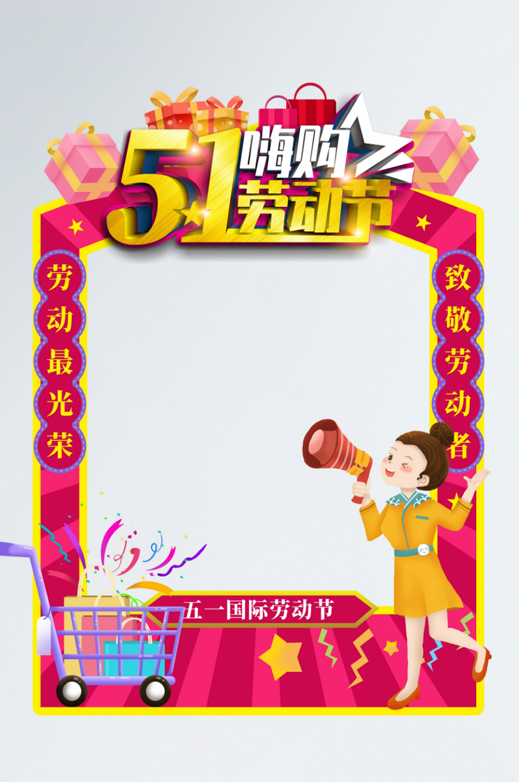 五一商场拍照框道具素材