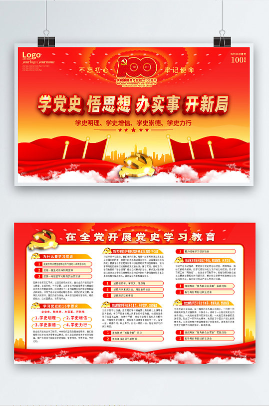 一套内容型建党百年党史学习教育宣传宣传栏展板