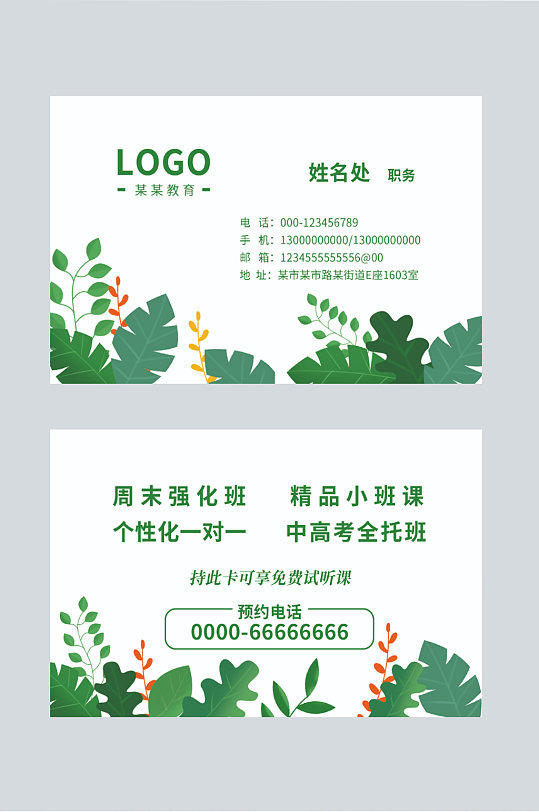 教育名片样机图片-教育名片样机设计素材-教育名片样机模板下载