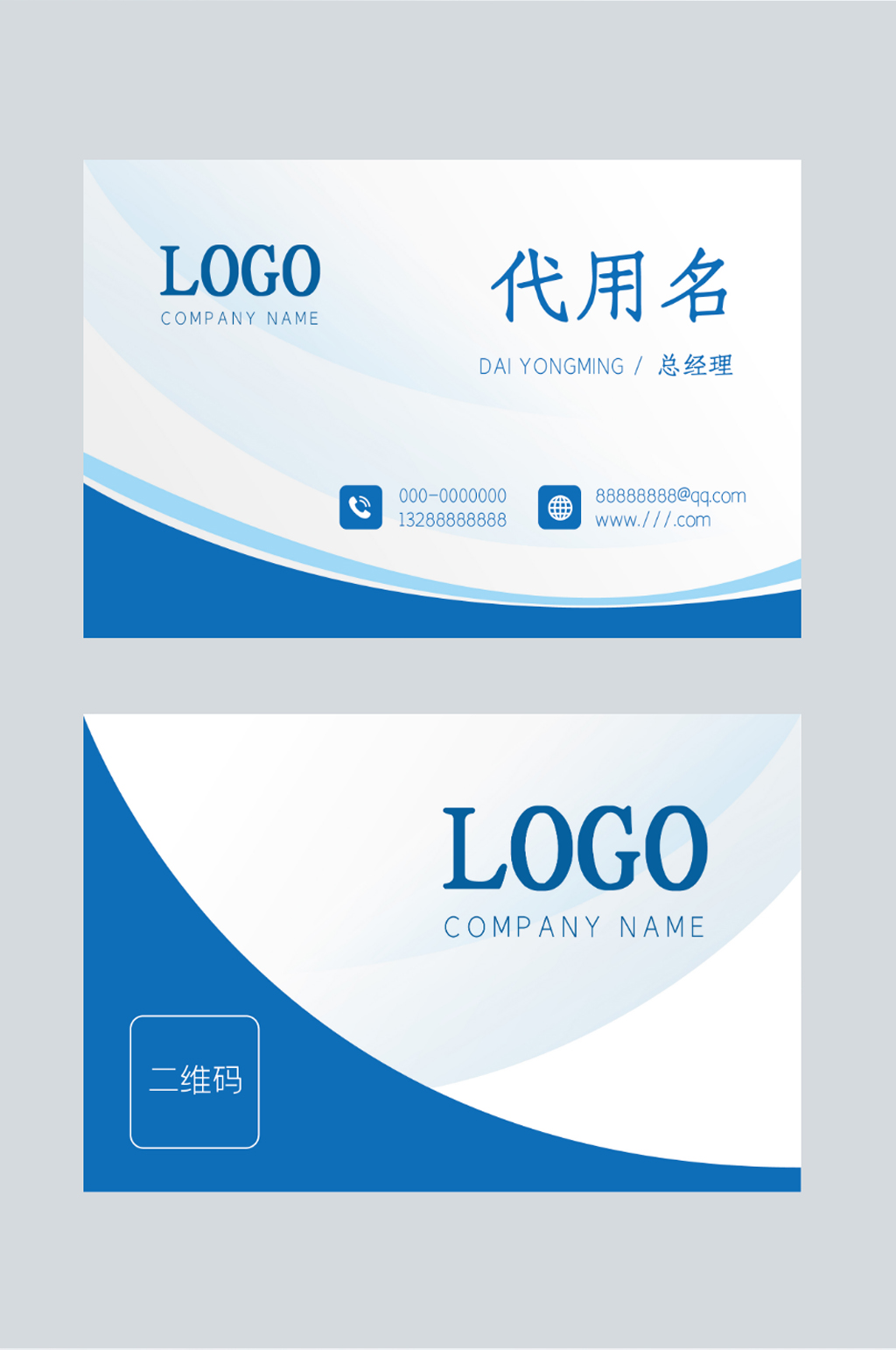 藍(lán)色名片商務(wù)科技名片卡片漸變簡(jiǎn)約矢量圖素材