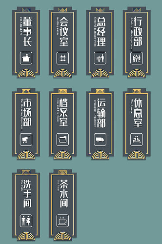 中式复古中国风办公室门牌科室牌指示牌