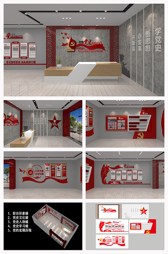 学党史主题教育展馆-众图网