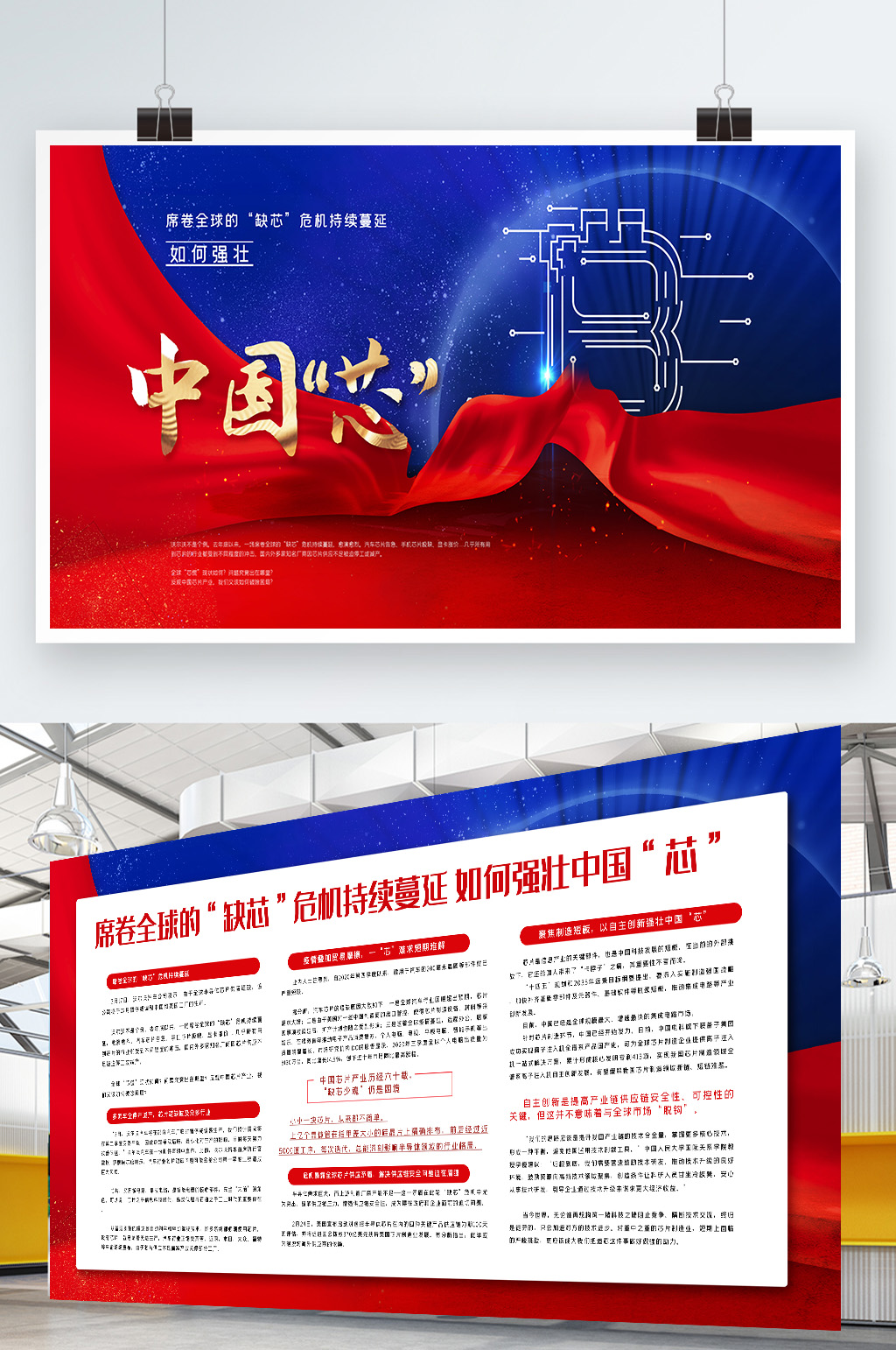 撞色风强壮中国芯展板两件套素材