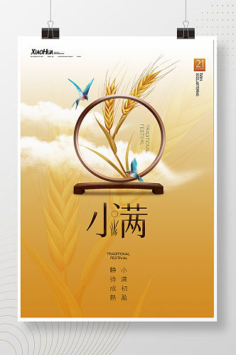 简约创意麦穗小满中式传统海报设计
