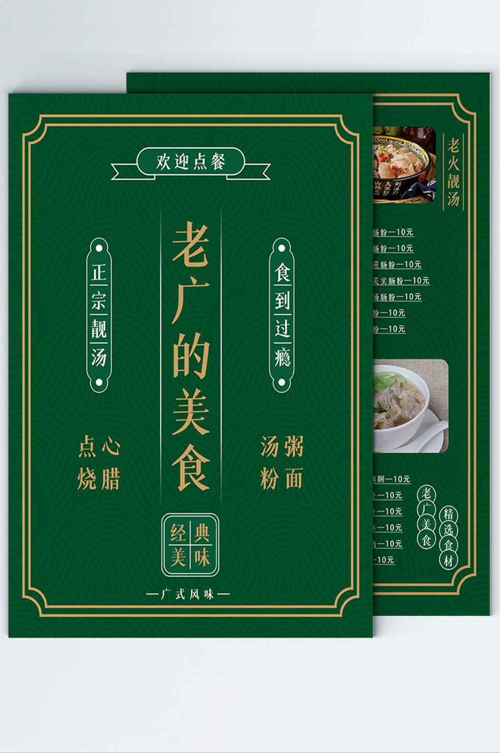 绿色菜单设计菜单素材