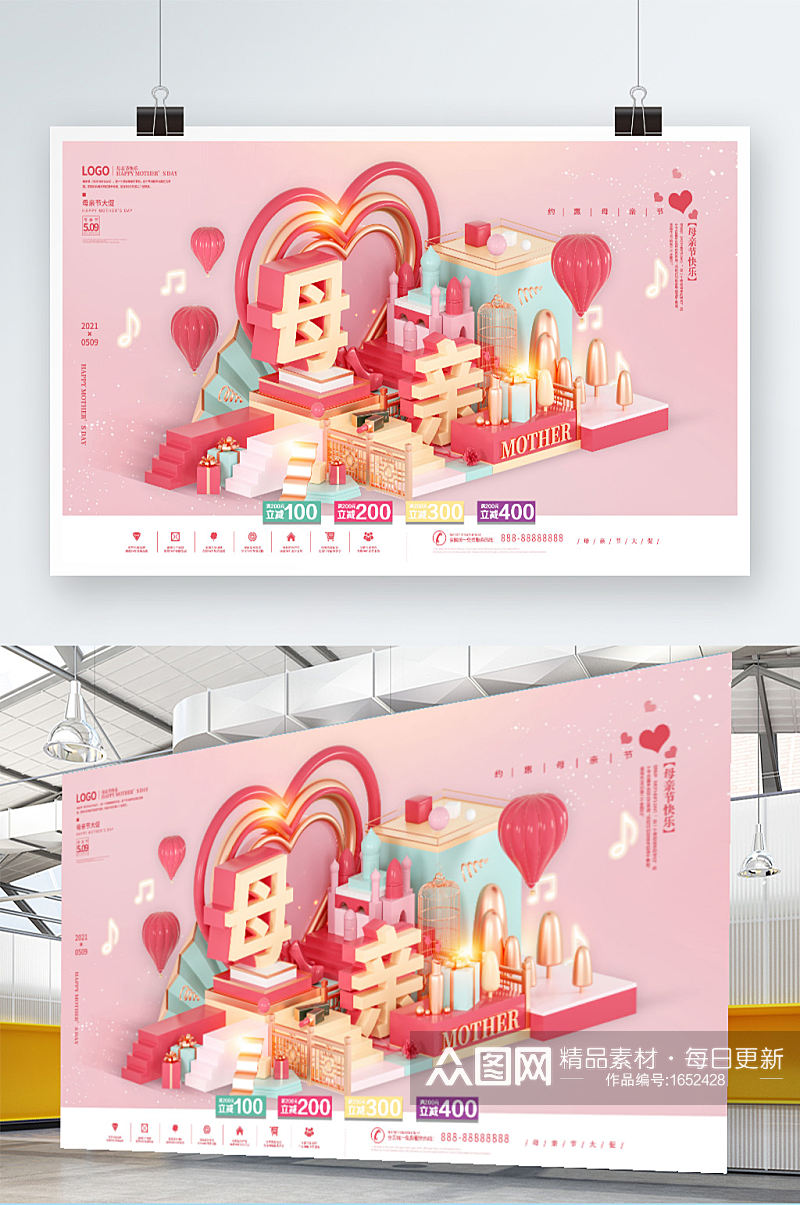 C4D浪漫粉色母亲节商场促销展板素材