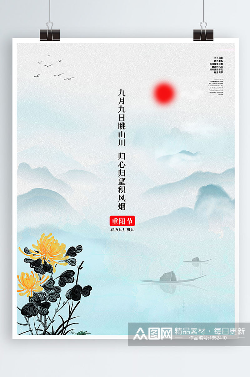白色简约水墨中国传统节日重阳节宣传海报素材