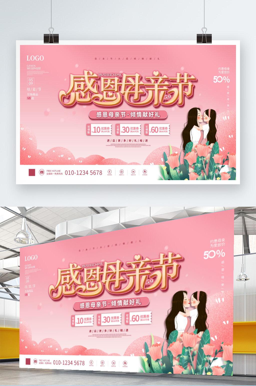 粉色唯美浪漫感恩母亲节快乐商场促销展板素材