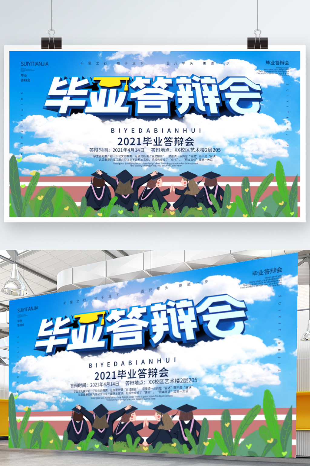 青春活力毕业答辩会展板海报素材
