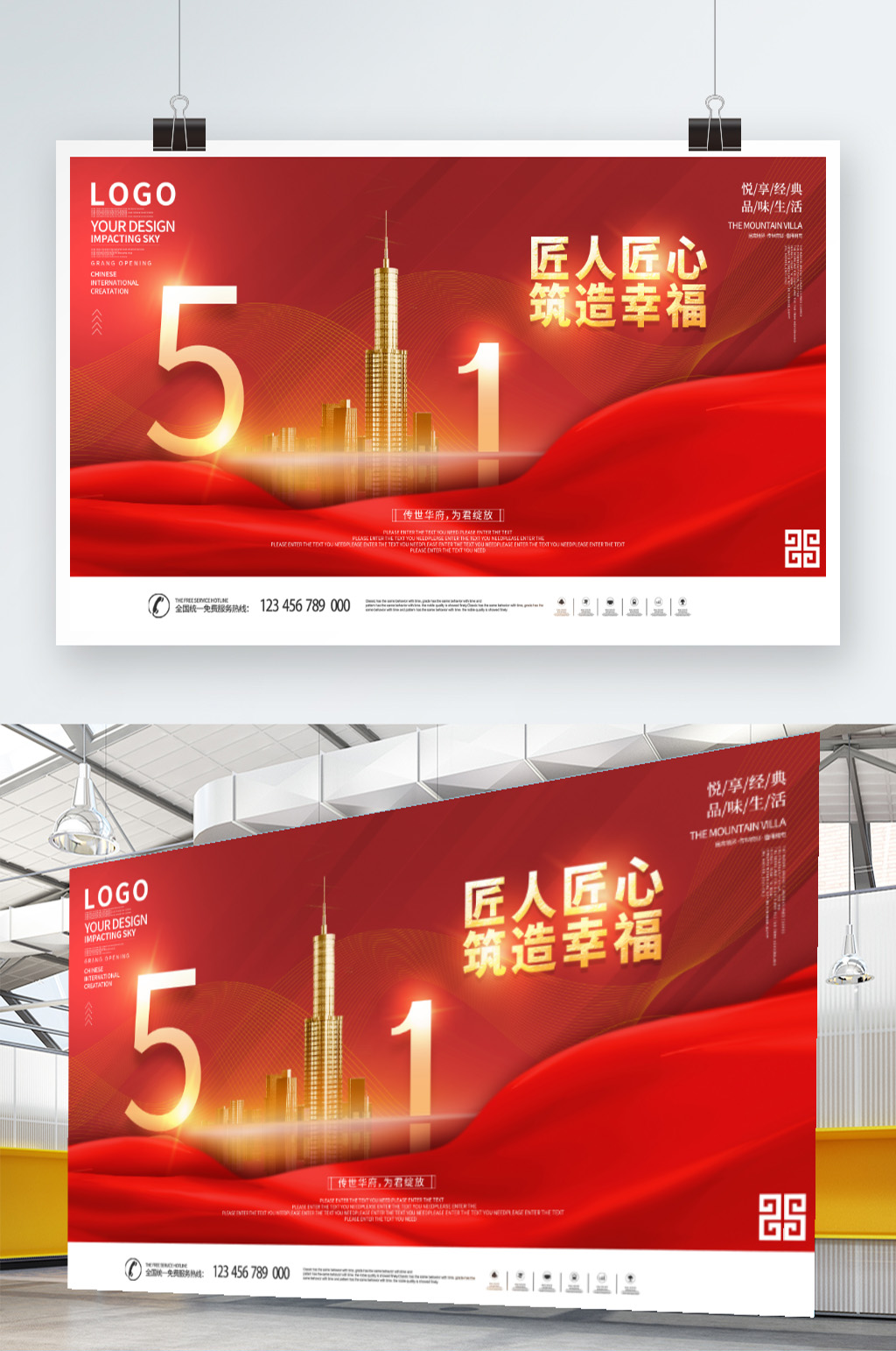 五一房地产营销展板素材