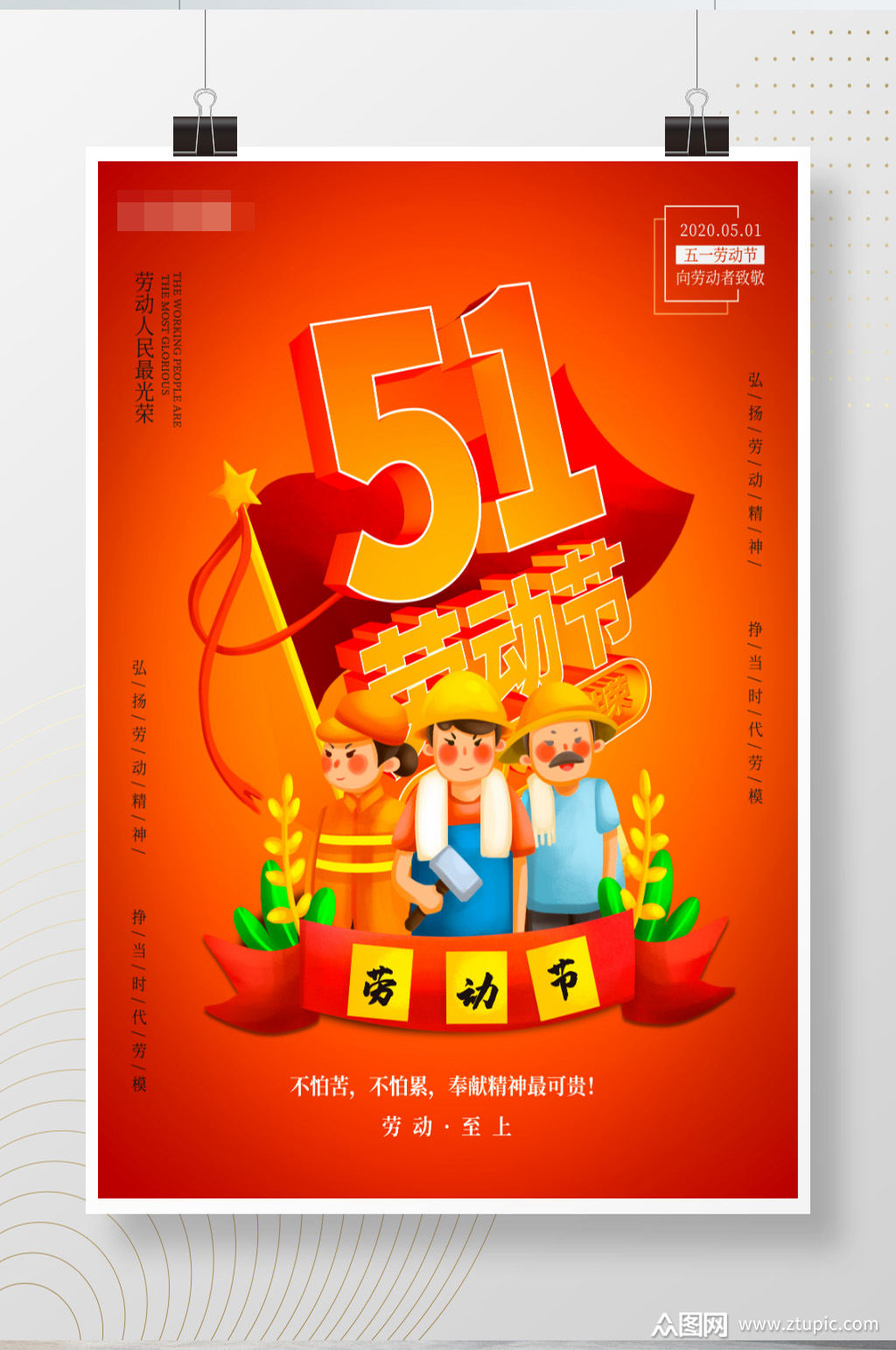 五一劳动节节日海报