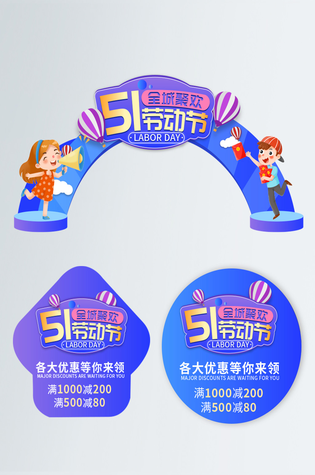五一劳动节商场促销门头地贴素材