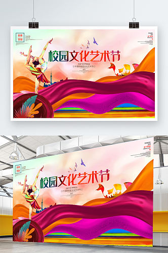 炫彩时尚校园文化艺术节活动展板海报背景 小学生艺术节宣传海报