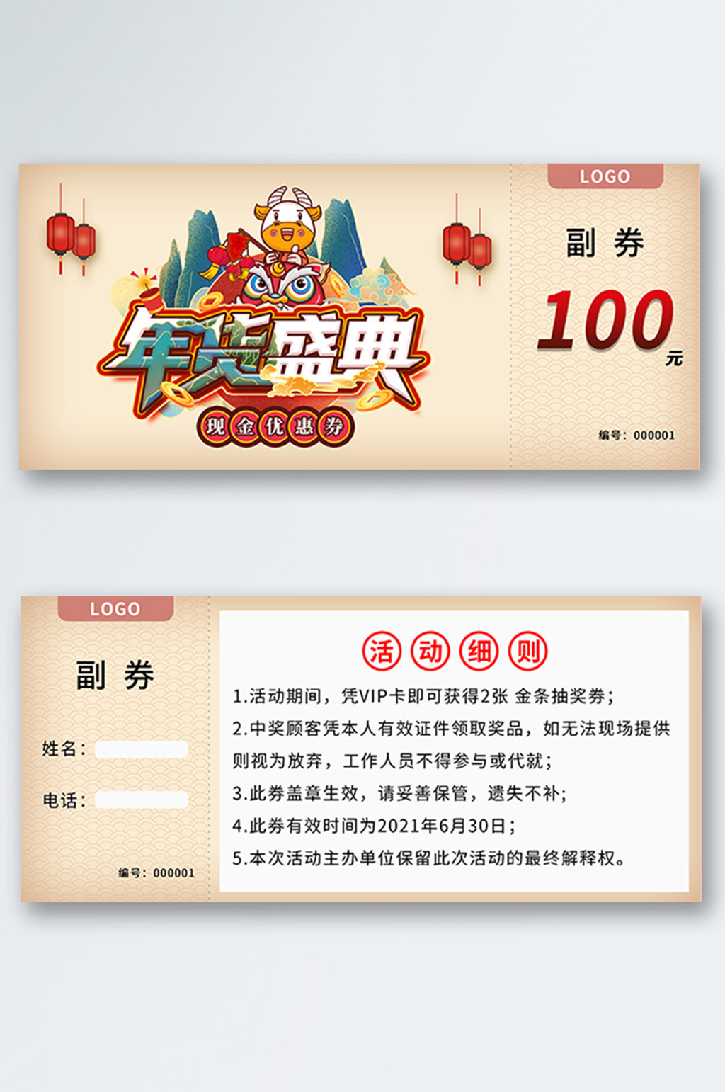 中国风年货盛典优惠卷素材