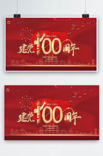 红色简约简约建党100周年党的生日展板